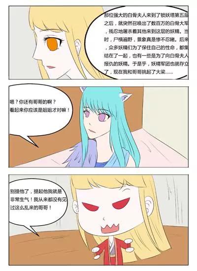 《界狱之恋》第51话 第4页