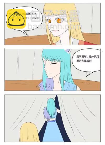 《界狱之恋》第51话 第6页