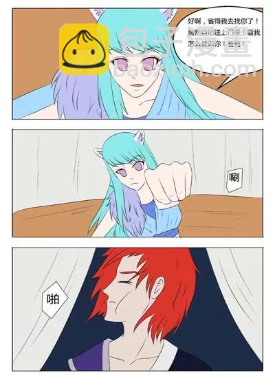 《界狱之恋》第51话 第8页