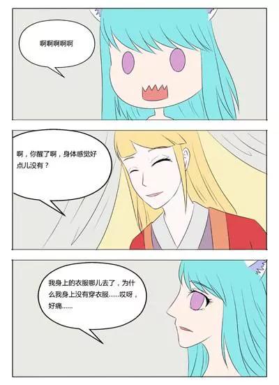 《界狱之恋》第50话 第11页