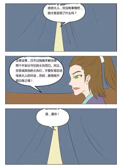 《界狱之恋》第52话 第15页