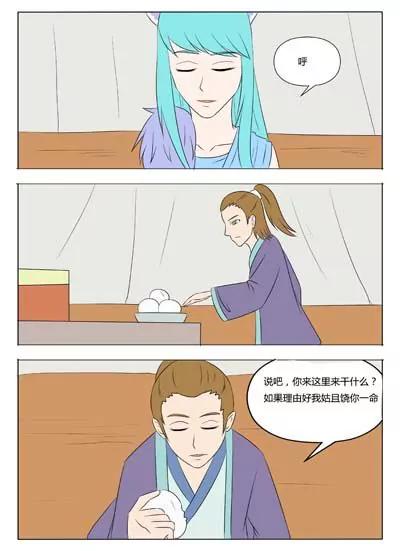 《界狱之恋》第52话 第16页