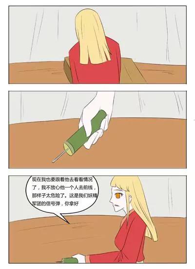 《界狱之恋》第52话 第1页
