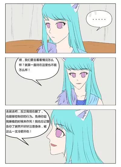 《界狱之恋》第52话 第2页