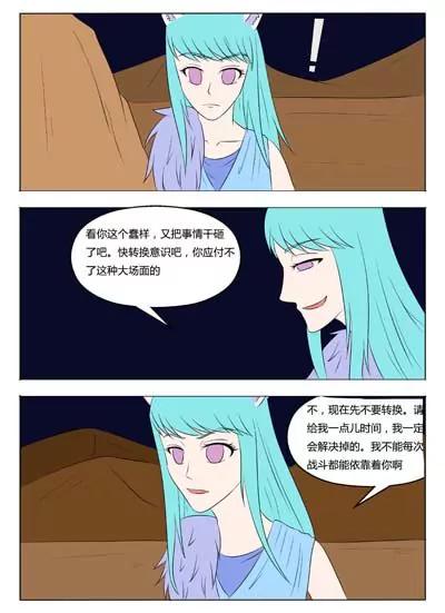 《界狱之恋》第52话 第5页