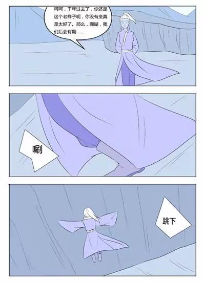 《界狱之恋》第49话 第11页