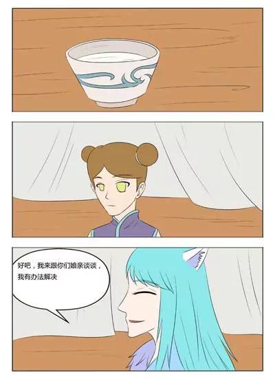 《界狱之恋》第53话 第10页