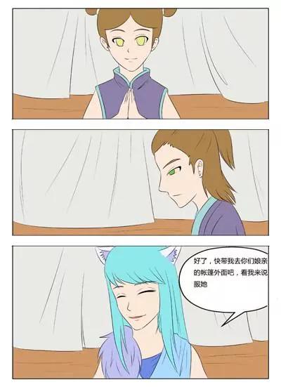 《界狱之恋》第53话 第11页