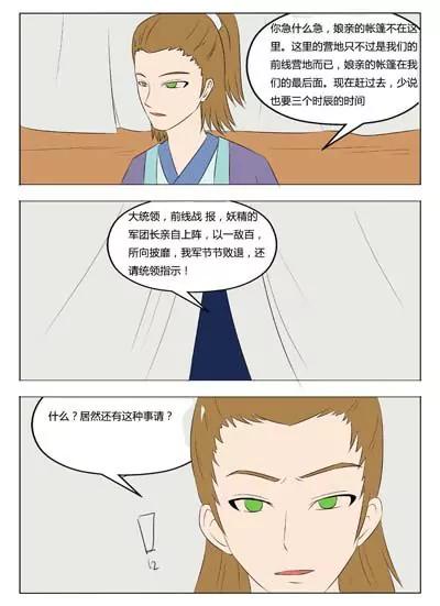 《界狱之恋》第53话 第12页