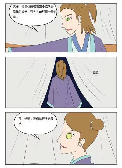 《界狱之恋》第53话 第13页
