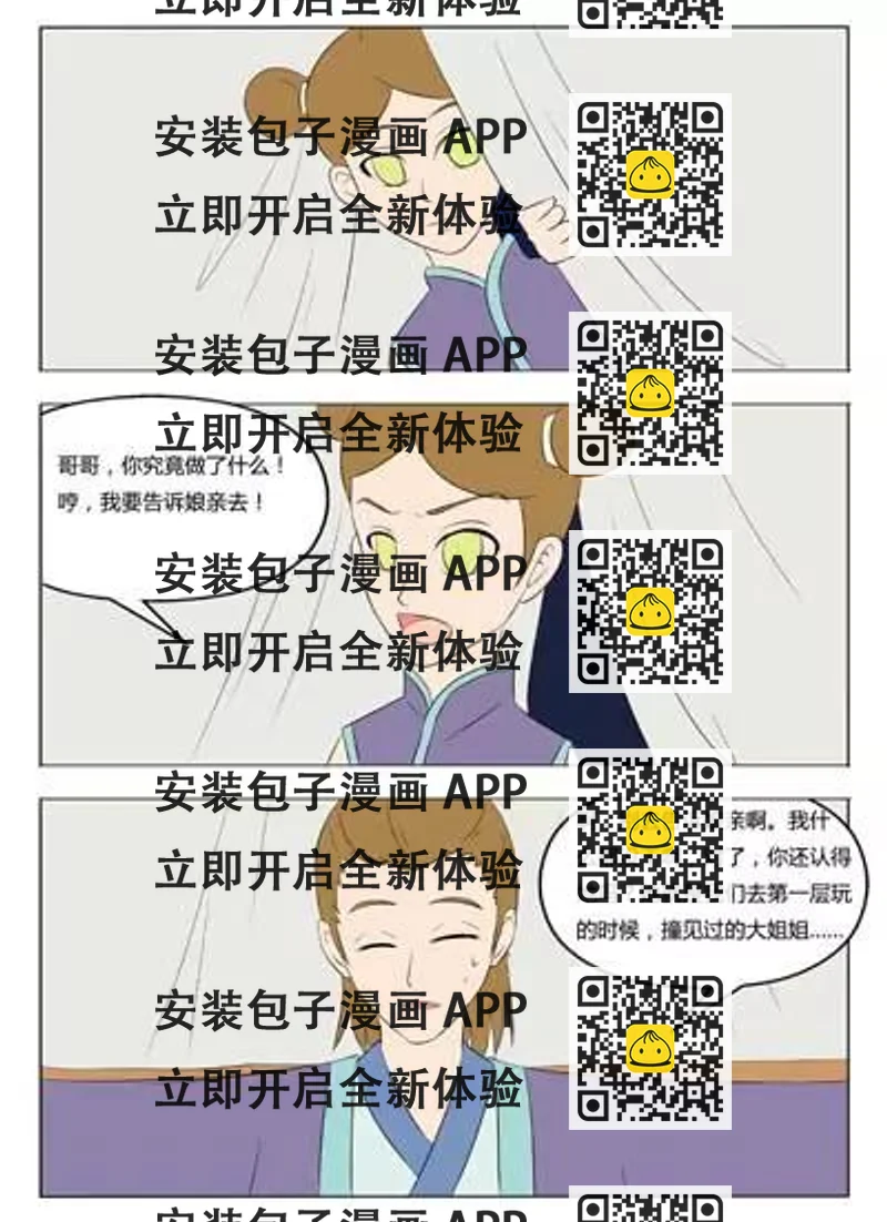 《界狱之恋》第53话 第2页