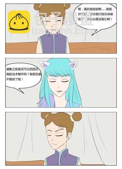 《界狱之恋》第53话 第3页