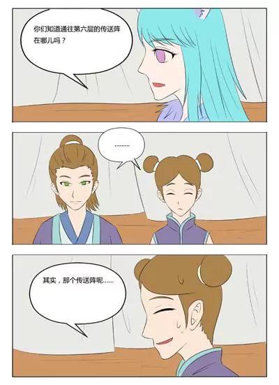 《界狱之恋》第53话 第5页