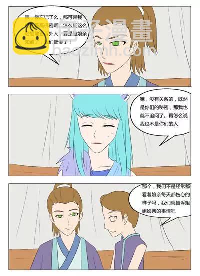 《界狱之恋》第53话 第6页