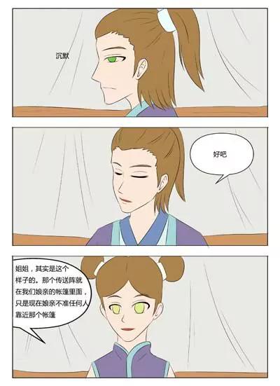 《界狱之恋》第53话 第7页