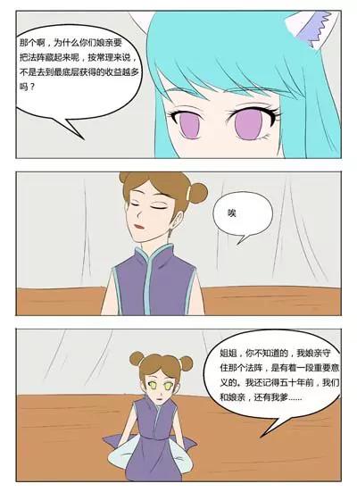 《界狱之恋》第53话 第8页