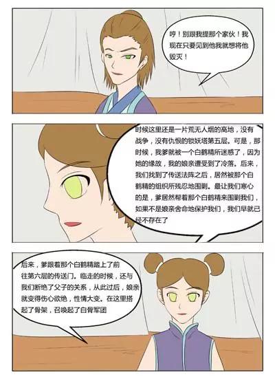 《界狱之恋》第53话 第9页