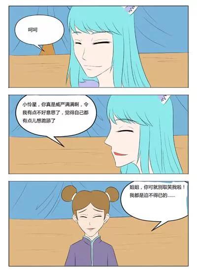 《界狱之恋》第54话 第10页