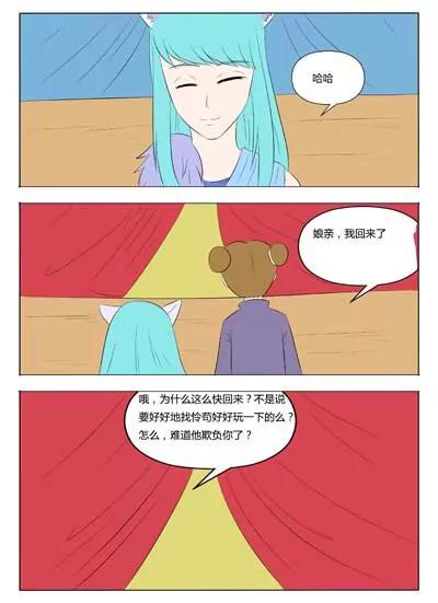 《界狱之恋》第54话 第11页
