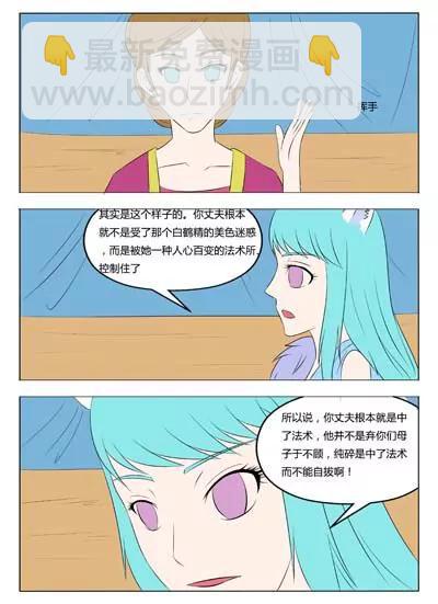 《界狱之恋》第54话 第16页