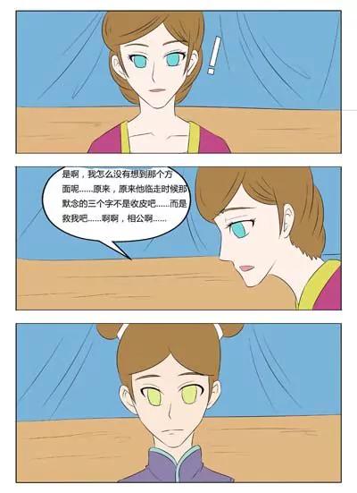 《界狱之恋》第54话 第17页