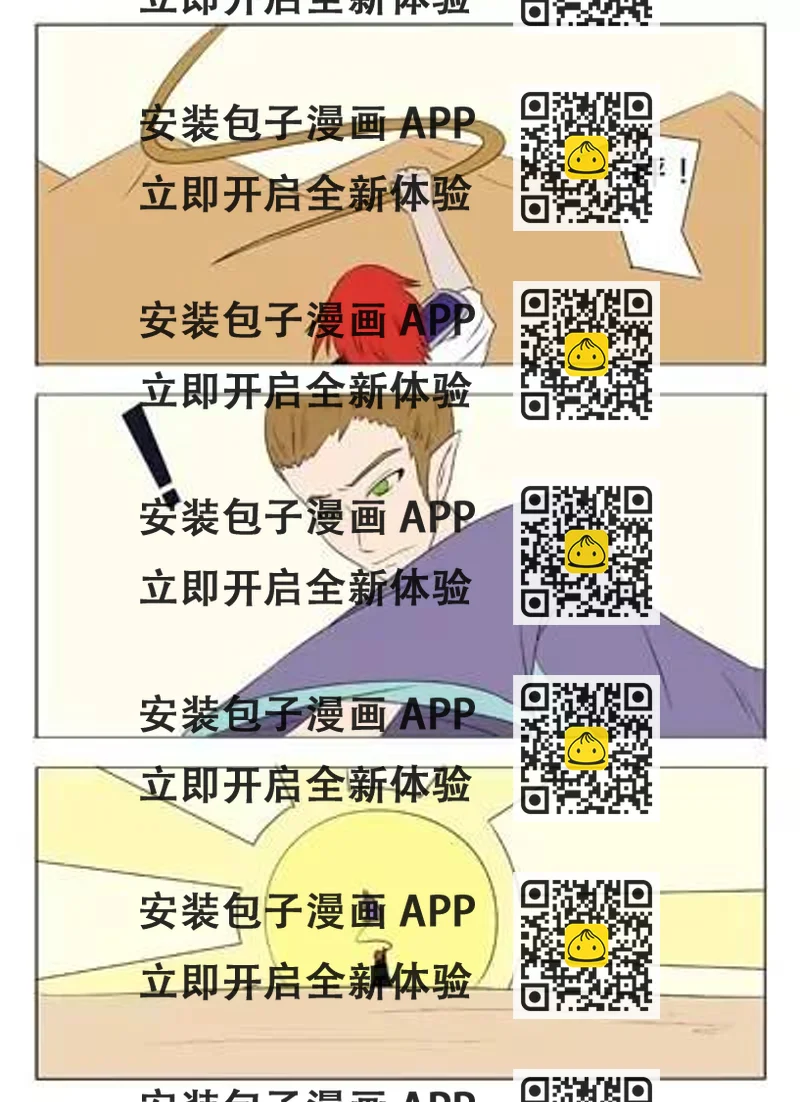 《界狱之恋》第54话 第2页