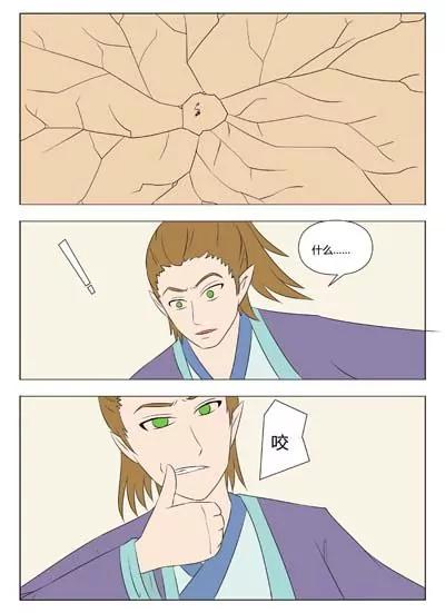 《界狱之恋》第54话 第3页