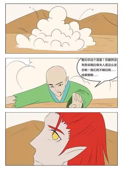 《界狱之恋》第55话 第11页