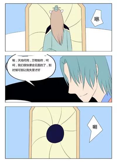 《界狱之恋》第56话 第10页