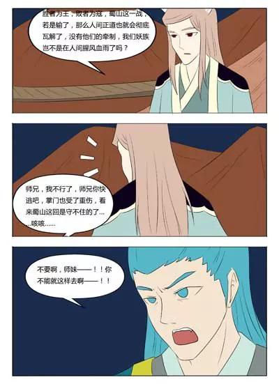 《界狱之恋》第56话 第13页