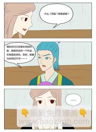《界狱之恋》第56话 第16页