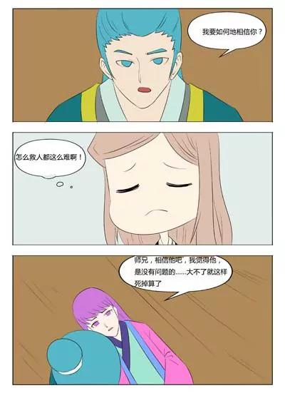 《界狱之恋》第56话 第18页