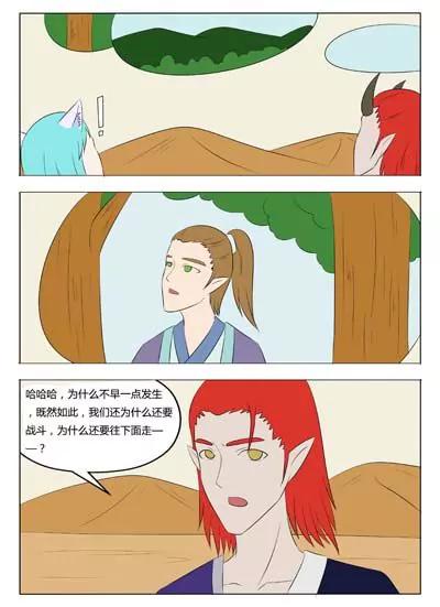 《界狱之恋》第56话 第2页