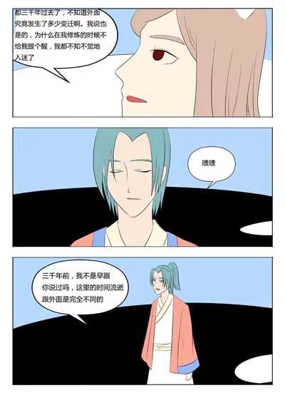 《界狱之恋》第56话 第7页
