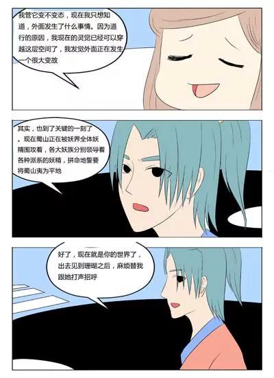 《界狱之恋》第56话 第8页