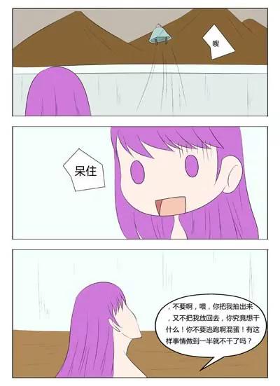 《界狱之恋》第57话 第10页