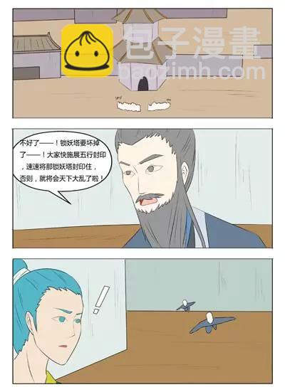 《界狱之恋》第57话 第16页