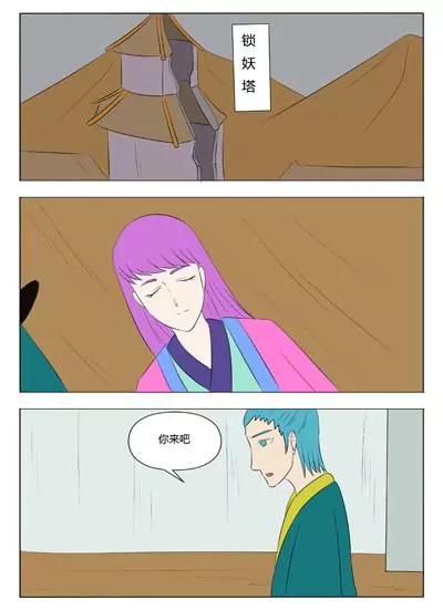 《界狱之恋》第57话 第1页