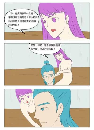 《界狱之恋》第57话 第4页
