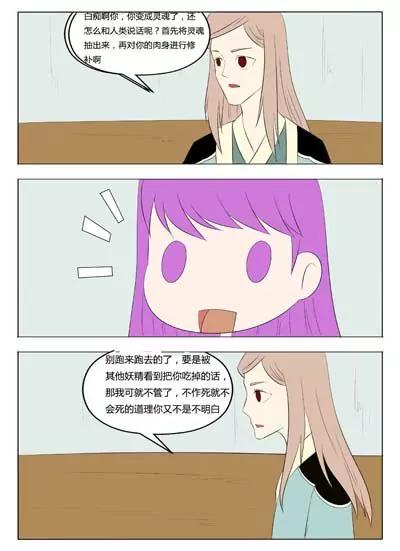 《界狱之恋》第57话 第5页
