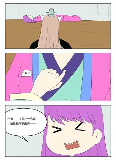 《界狱之恋》第57话 第6页