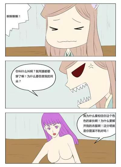《界狱之恋》第57话 第7页