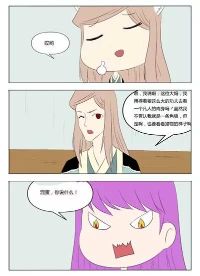《界狱之恋》第57话 第8页