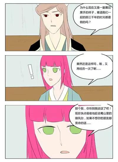 《界狱之恋》第59话 第16页