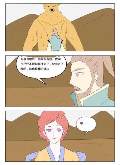 《界狱之恋》第59话 第7页