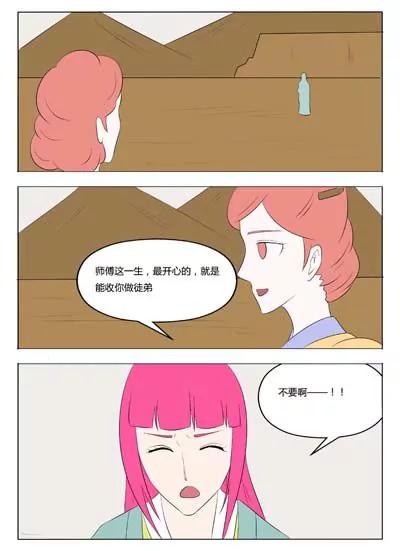 《界狱之恋》第59话 第8页