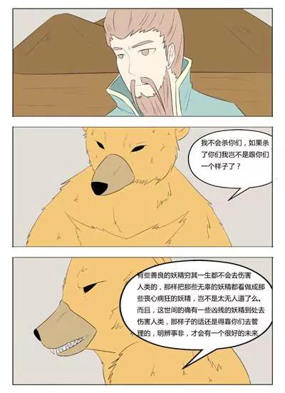 《界狱之恋》第59话 第9页