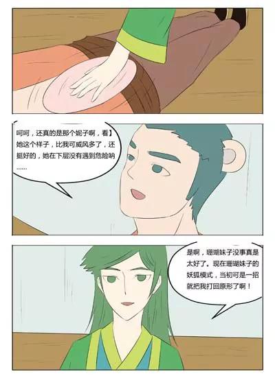 《界狱之恋》第60话 第14页