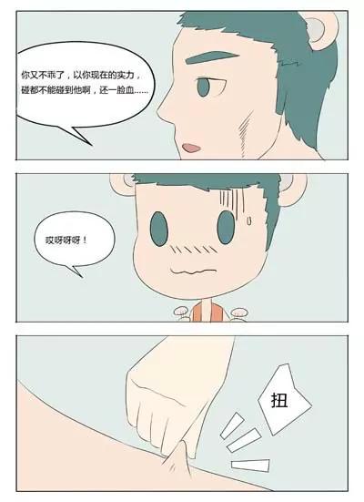 《界狱之恋》第60话 第15页