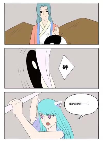《界狱之恋》第60话 第3页